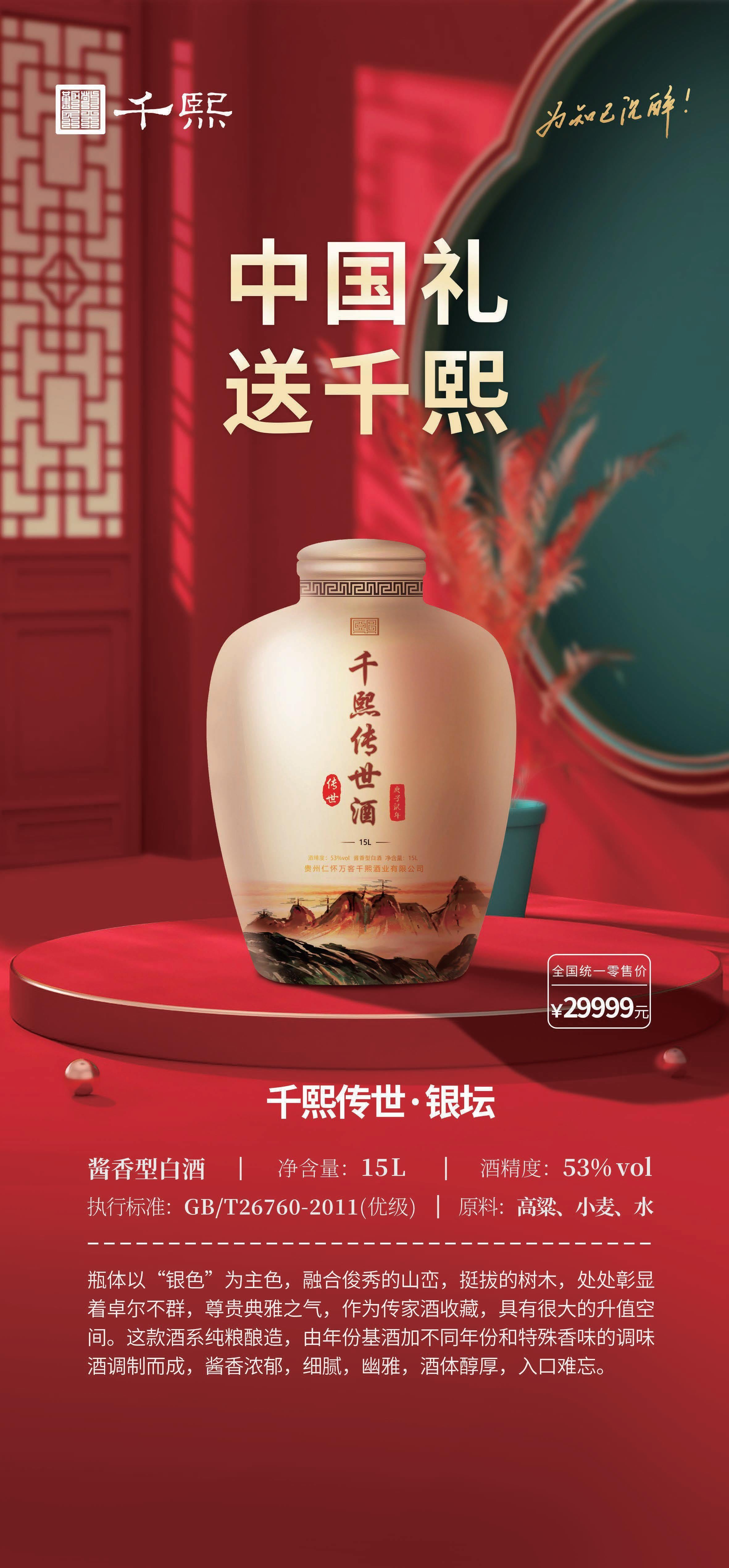 千熙  传世·银坛