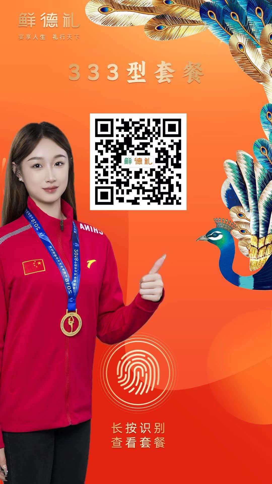 鲜德礼宴会卡 333 型